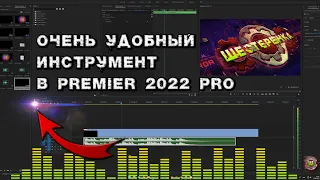 Adobe Premiere PRO 2022 как подогнать музыку под видео