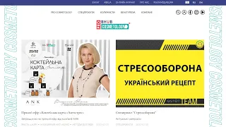 Оновлений портал PRO COSMETOLOGY, та інші фішечки екосистеми BHUB.COM.UA