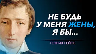 Короткие, но Невероятно Остроумные Цитаты Генриха Гейне | Цитаты великих людей