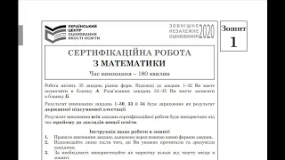 ЗНО Математика 2020. Основна сесія. Тест 35. Рівняння з параметром