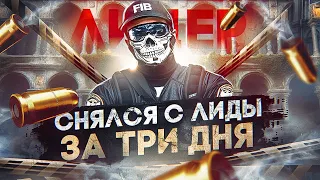 ДУШНИЛА не вывез ЛИДЕРКУ FIB в GTA 5 RP