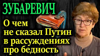 ЗУБАРЕВИЧ. Хорошее в России бывает либо коротким, либо с обратной стороной 24.12.20