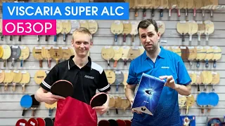 Обзор основания Butterfly Viscaria Super Alc (при участии Павла Тарутина)