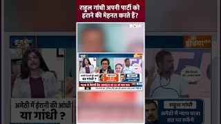 'राहुल गांधी अपनी पार्टी को हराने की मेहनत करते हैं' #pmmodi #rahulgandhi #2024elections