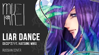 【m19】 DECO*27 - Liar Dance (S7 Music arrange) 【rus】