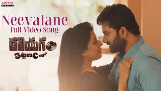 Neevalane Full Video Song | Kaliyugam Pattanamlo | Vishva Karthikeya, Aayushi | Ajay Arasada