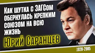 Как жил советский актер Юрий Саранцев, который страдал от болезни Альцгеймера после потери жены.