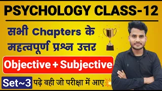 12th Psychology All Chapter Important Questions 2024| Psychology Class 12 Objective Subjective Set 3