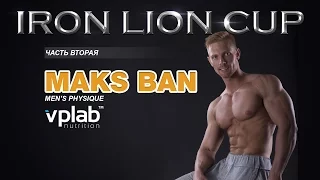 IRON LION CUP победа в категории и абсолютке!!! Men`s Physique