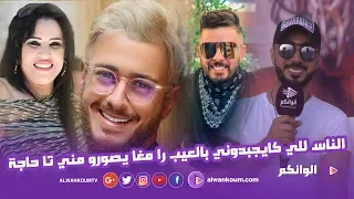 بدر سلطان  يتحدث عن سعد لمجرد وحاتم عمور ونجاة عتابو وحرب لكلاشات ما بين الفنانات المغربيات