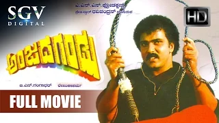 Kannada Full Movies | Anjada Gandu Kannada Full Movie | Kannada Movies |  Ravichandran, Kushbu