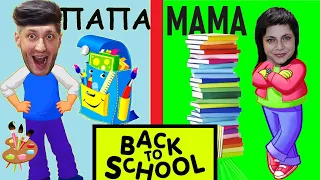 МАМА vs ПАПА. BACK to SCHOOL. Фёдор М./ MOM vs DAD. BACK to SCHOOL.