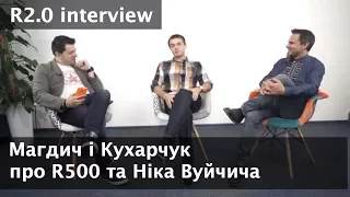 Нік Вуйчич в Києві, R500 та День Подяки: Interview з Кухарчуком та Магдичем