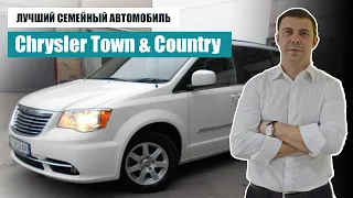 CHRYSLER Town & Country. Лучшего СЕМЕЙНОГО АВТО я еще Не Видел!!!