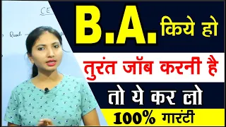 B.A. के बाद जॉब कैसे करें | How to Get Job After BA | What to fo After B.A.| B.a ke baad kya karen