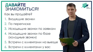 Вебинар "Основы продаж"