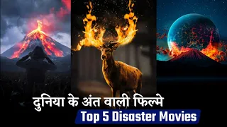 Top 5 Best Disaster Movies Dubbed In Hindi | Best World's End Movies In Hindi
