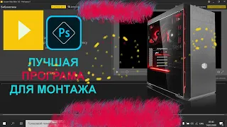 Лучшая Бесплатная Програма Для Монтажа Видео - Icecream Video Editor