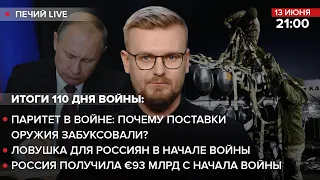 🔴 Почему поставки оружия забуксовали? / Ловушка для россиян / кремль получил €93 млрд с начала войны