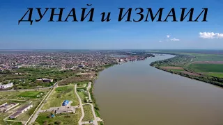 Дунай, Измаил и старинная турецкая крепость