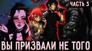 [ Вы призвали не Того #3 ] Я Всё Больше Убеждаюсь В Том, что моя Жизнь - Чья-то тупая шутка / Ранобэ