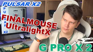 НОВОСТИ ИЮНЬ-2 // Finalmouse UltralightX, G Pro X2, Pulsar X2