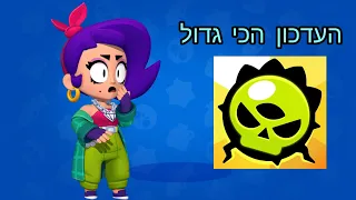 צופה בראול טוק החדש בבראול סטארס 👀 סקין לשלי של סקואד באסטר ומוד חדש ולגנדרי חדש !!!!