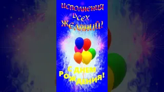 С Днем рождения!  Самое красивое поздравление открытка с Днем рождения! С Днем рождения в октябре!