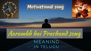 Aarambh Hai Prachand song meaning in Telugu | Motivational song | Gulaal | K K Menon & Mahi Gill