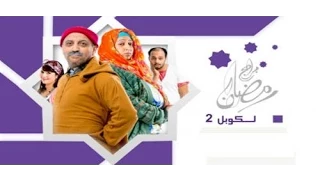 لكوبل 2 الحلقة  30 - Lcouple 2 Episode 30