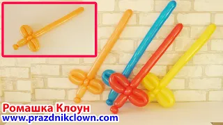 КАК СДЕЛАТЬ МЕЧ из одного шарика-колбаски Balloon Sword DIY TUTORIAL como hacer espadas con globos