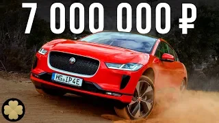 Электро-кроссовер Jaguar I-Pace за 7 млн рублей! И его необычные фишки #ДорогоБогато №42