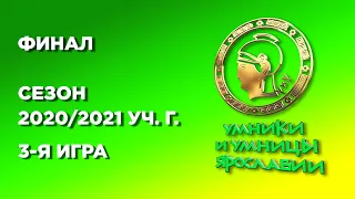 Умники и умницы. Финал. 3 игра В. Веселова, Д. Соколова, Ю. Феофанова