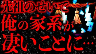 【家系にまつわる怖い話】末代まで呪われた俺の家の話をさせてほしい【2ch怖いスレ】【ゆっくり解説】