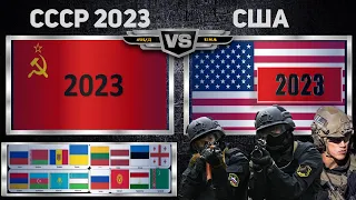 СССР 2023 VS США 2023 Армия 2023🇺🇸 Сравнение военной мощи