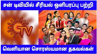 Sun tv serial | shooting update | serial telecast date | upcoming episode | Sun tv serial | Mr Parth