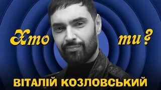 Хто ти? Віталій Козловський х Сергій Середа