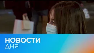 Новости дня | 21 январь — вечерний выпуск