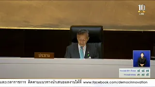 [LIVE] การประชุมสภาผู้แทนราษฎร ประจำวันที่ 17 มิถุนายน 2563 | NEW18