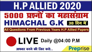 04:00 PM | Class-11 | Himachal G.K | 5000+ Questions From Previous Allied Papers