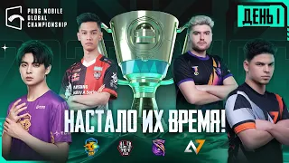 [RU] PMGC 2022 Гранд Финал | День 1 | PUBG MOBILE Global Championship