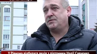 У Рівному відбулась акція з підтримки Надії Савченко