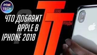 Apple слила iPhone на 2 SIM, iPad Pro 2018 и кое-что еще. Вот он - Google Pixel 3! | Техно Тренды №5