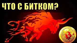 Биткойн снова метит на 30 тысяч! Падение было ловушкой? Это из-за ETF? Что вообще происходит?