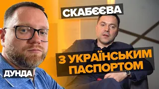 💥ЧЕКАЄ КРИМІНАЛЬНА СПРАВА? 🤡 Арестович БОЇТЬСЯ їхати до України. В ШОЦІ навіть “хорошіє русскіє”!