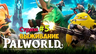 Palworld - Эта игра побила ВСЕ РЕКОРДЫ - Новая игра выживание - Открытый мир ( первый взгляд )