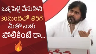 Pawan Kalyan Comments On His 3 Marriages | YSRCP | Janasena | Manastars