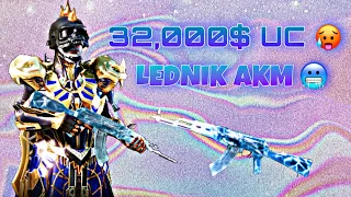 32,000$ UC = LEDNIK AKM FULL 🔥