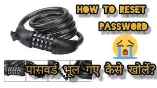 cycle lock password kholne ki trick. forget bicycle lock password.how to unlock cycle lock password.