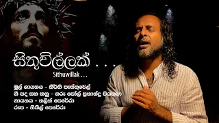 සිතුවිල්ලක් විලසින් මා  | Sithuwillak Wilasin Ma - Cover By @NalinPereraMarians